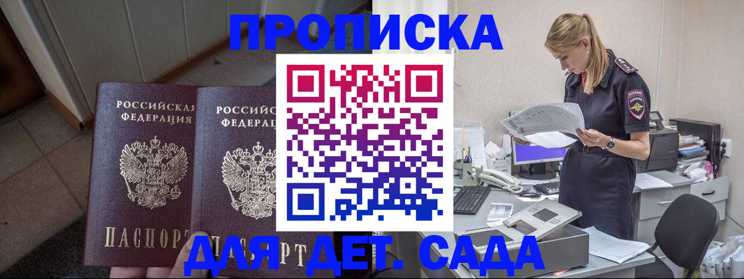 прописка ребенка в Гурьевске