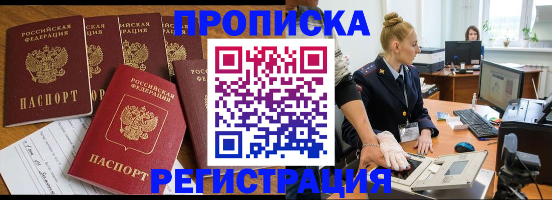 прописка в Гурьевске