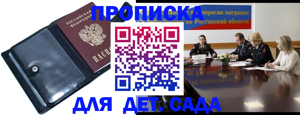 прописка в Гурьевске