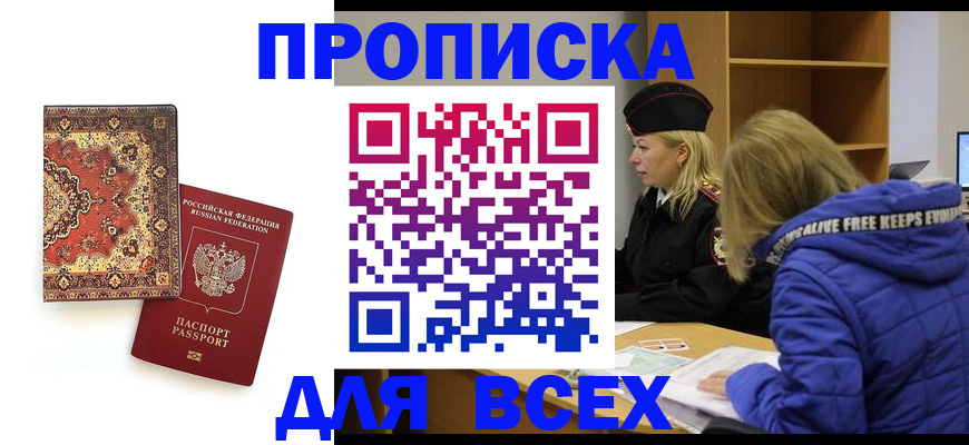 прописка регистрация в Гурьевске