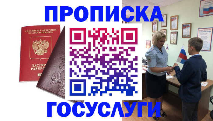 временная регистрация в Гурьевске