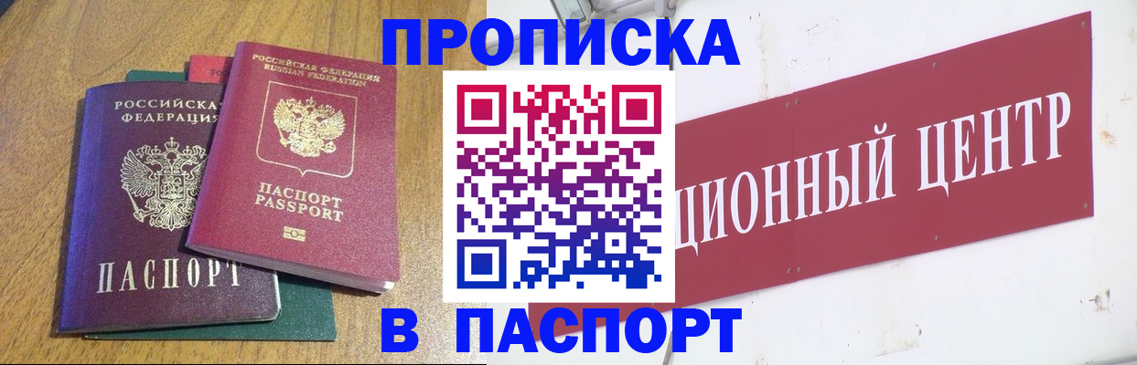 временная прописка в Гурьевске