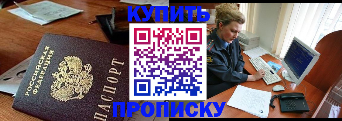 временная прописка в Гурьевске